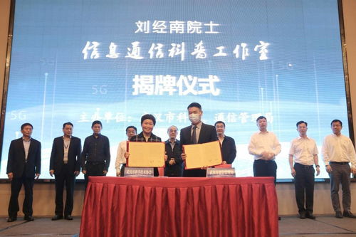 全國首個院士信息通信科普工作室在漢揭牌 劉經(jīng)南院士領(lǐng)銜 點亮信息通信科普之光